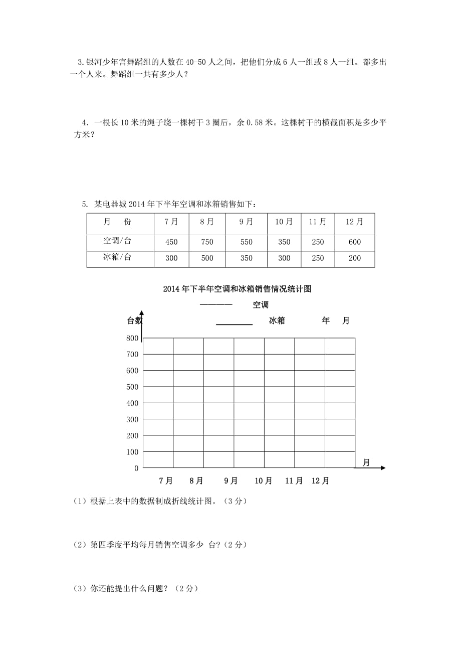 五年级下册数学试题-期末试卷1(含答案)苏教版_第4页