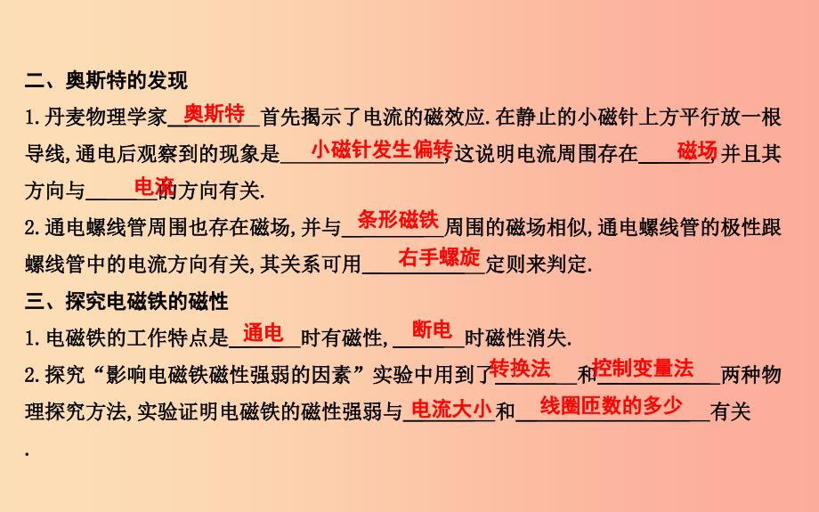 2019年九年级物理下册 第16章 电磁铁与自动控制章末知识复习课件（新版）粤教沪版_第2页