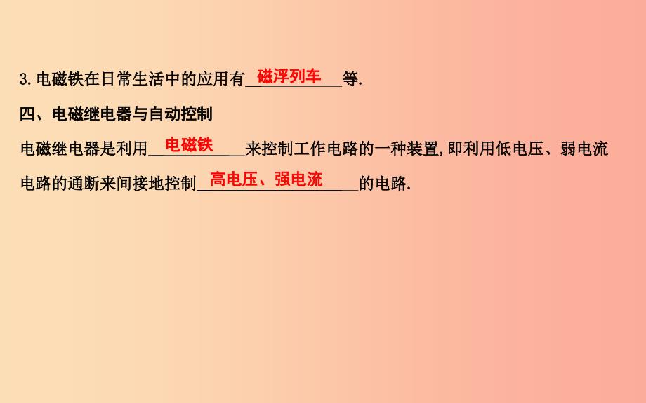 2019年九年级物理下册 第16章 电磁铁与自动控制章末知识复习课件（新版）粤教沪版_第3页