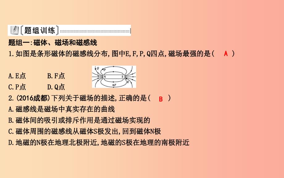 2019年九年级物理下册 第16章 电磁铁与自动控制章末知识复习课件（新版）粤教沪版_第4页