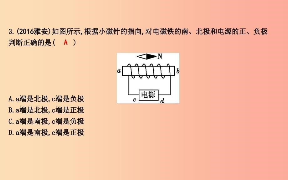 2019年九年级物理下册 第16章 电磁铁与自动控制章末知识复习课件（新版）粤教沪版_第5页