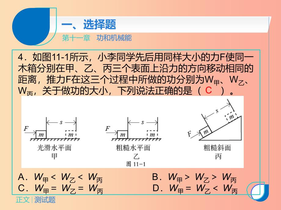 八年级物理下册 第十一章 功和机械能测试课件新人教版_第4页