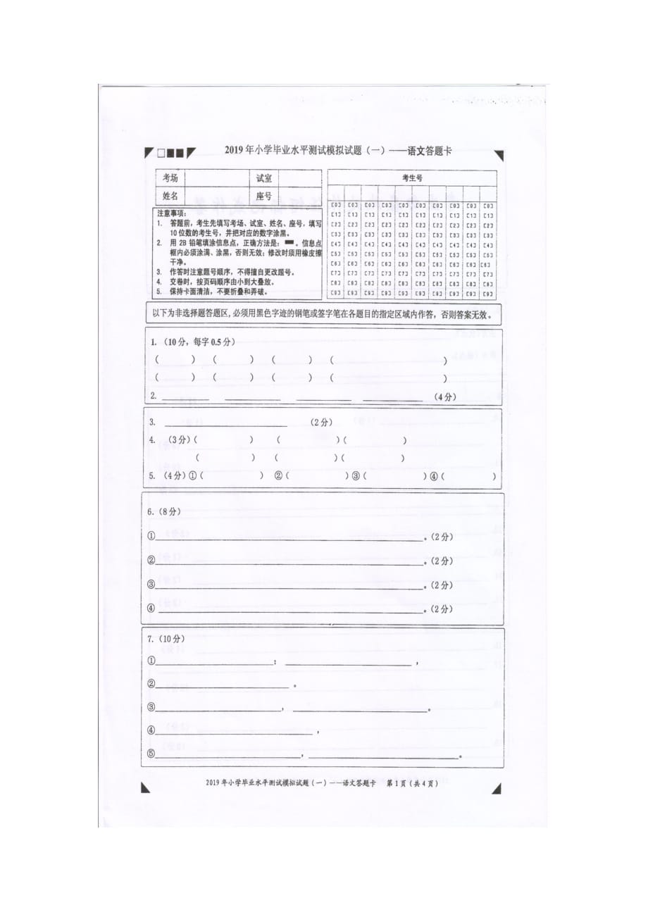 六年级下册语文试题 - 2019年毕业水平测试模拟试题 语文s版(图片版无答案)_第4页