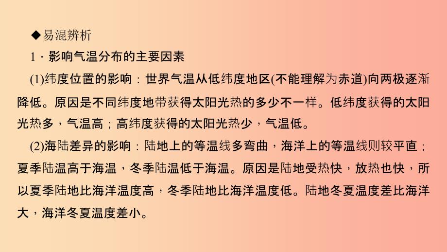 七年级地理上册第三章第二节气温的变化与分布习题课件 新人教版_第3页