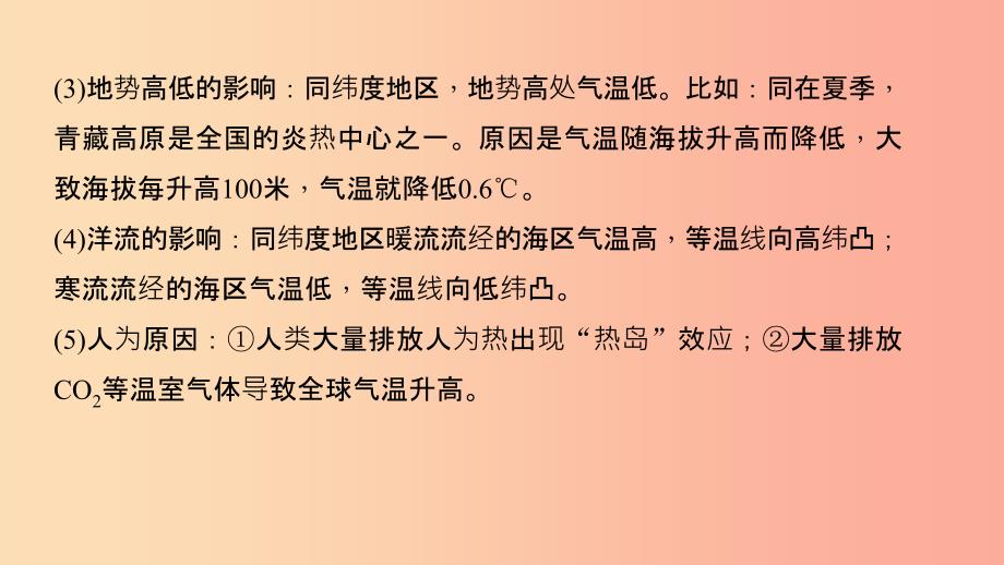 七年级地理上册第三章第二节气温的变化与分布习题课件 新人教版_第4页