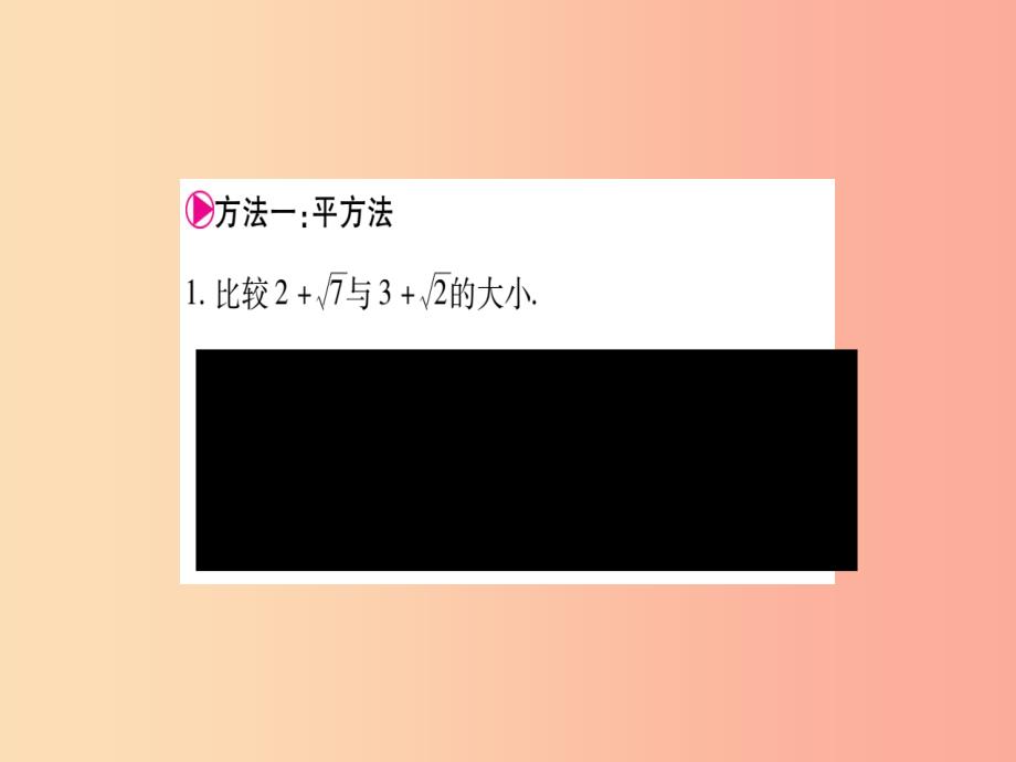 2019秋九年级数学上册 第21章 二次根式 小专题（3）作业课件华东师大版_第2页