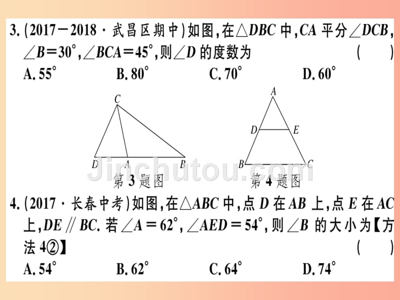 八年级数学上册 第十一章 三角形 11.2 与三角形有关的角 11.2.1 第1课时 三角形的内角和习题讲评_第3页