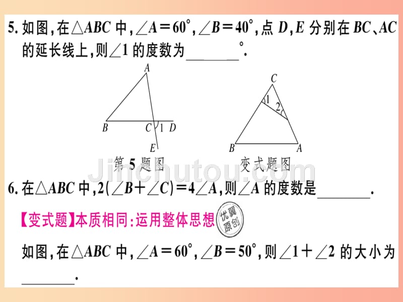 八年级数学上册 第十一章 三角形 11.2 与三角形有关的角 11.2.1 第1课时 三角形的内角和习题讲评_第4页