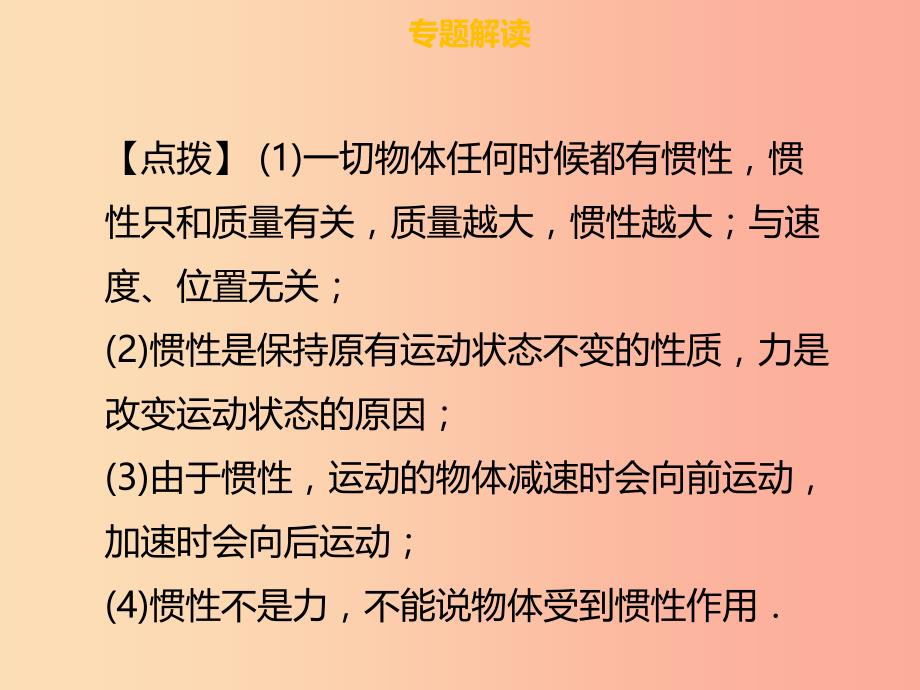 八年级物理下册第八章运动和力章末小结习题课件 新人教版_第4页