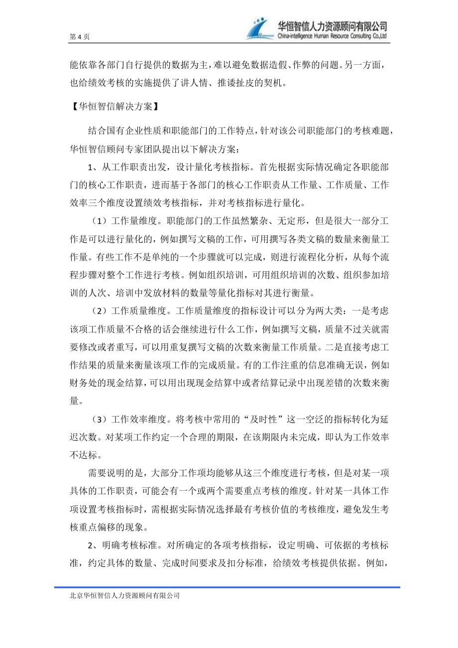 烟草企业绩效考核设计方案——最经典的绩效考核案例及分析_第4页