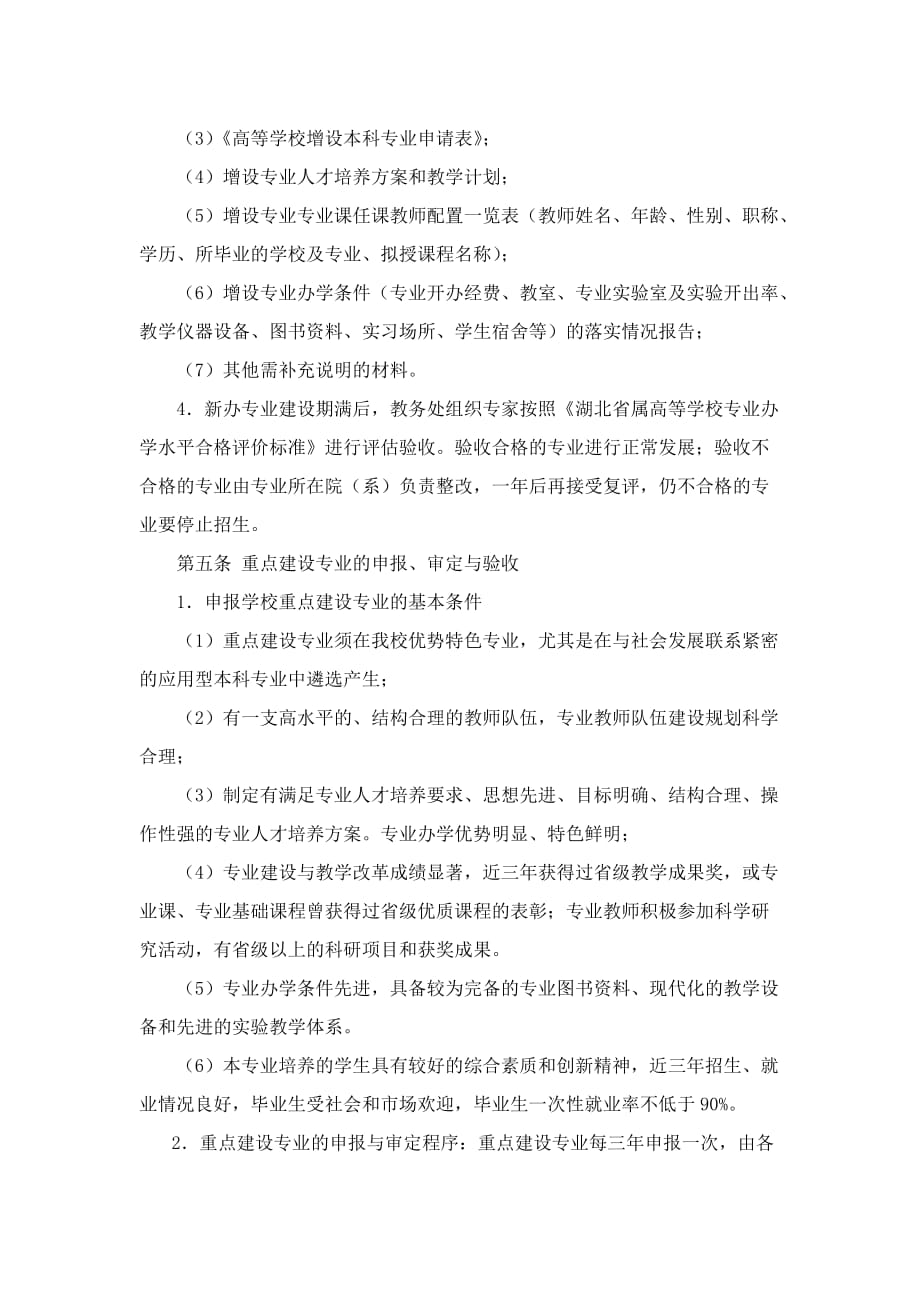 长江大学专业建设管理办法_第3页