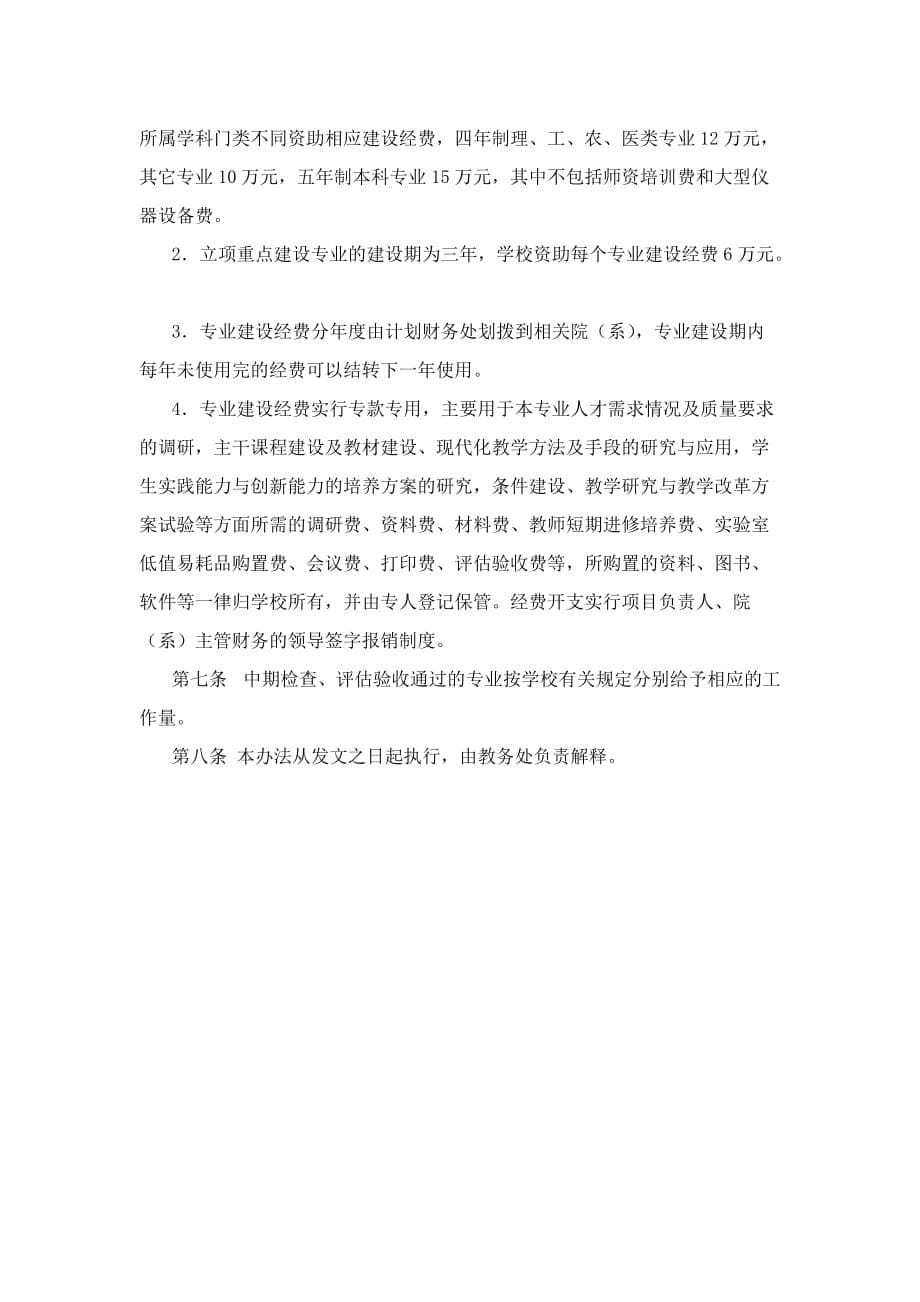 长江大学专业建设管理办法_第5页