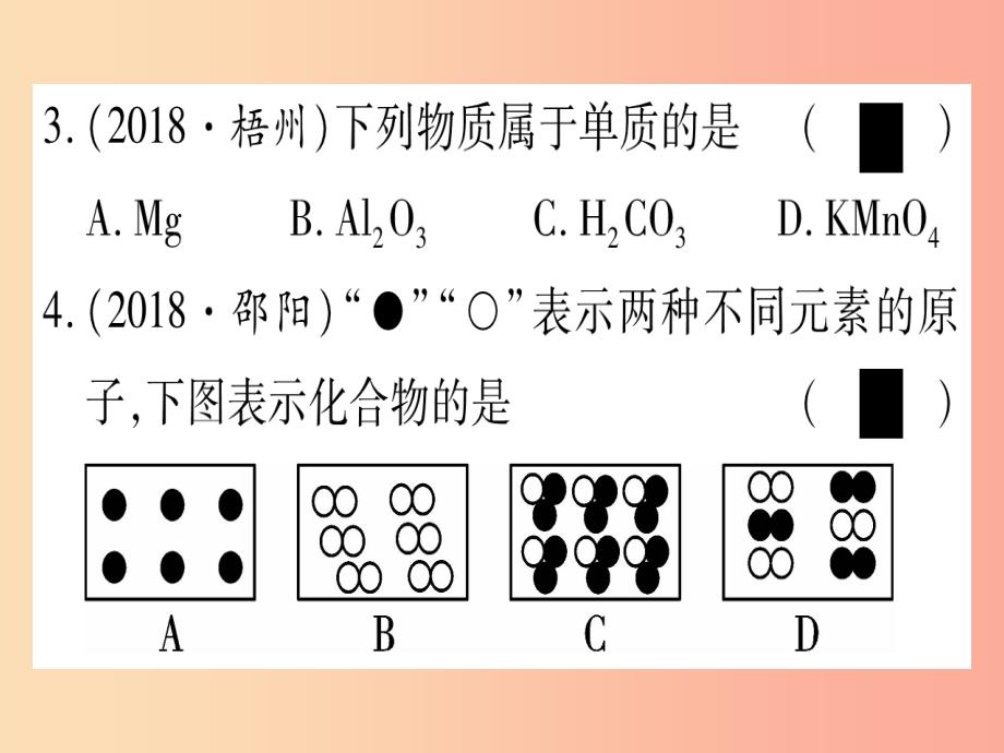 重庆市2019年中考化学复习 第一部分 基础知识 第二单元 化学基本概念和原理 第10讲 物质的分类（精练）课件_第4页