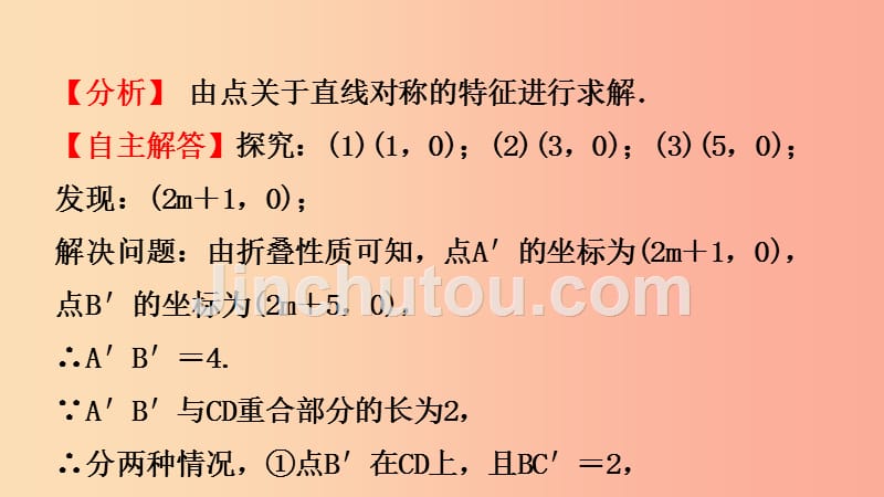 河北省2019年中考数学一轮复习第三章函数第一节平面直角坐标系与函数课件_第4页