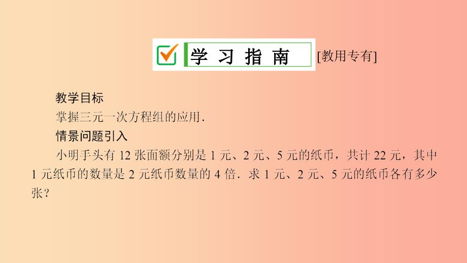 七年级数学下册 第7章 一次方程 7.3 三元一次方程组及其解法 第2课时 三元一次方程组的应用 华东师大版_第3页