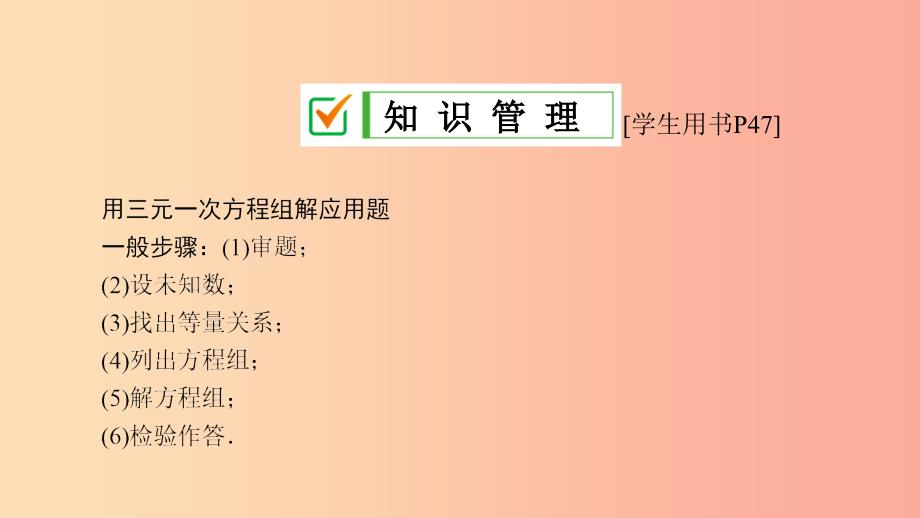 七年级数学下册 第7章 一次方程 7.3 三元一次方程组及其解法 第2课时 三元一次方程组的应用 华东师大版_第4页