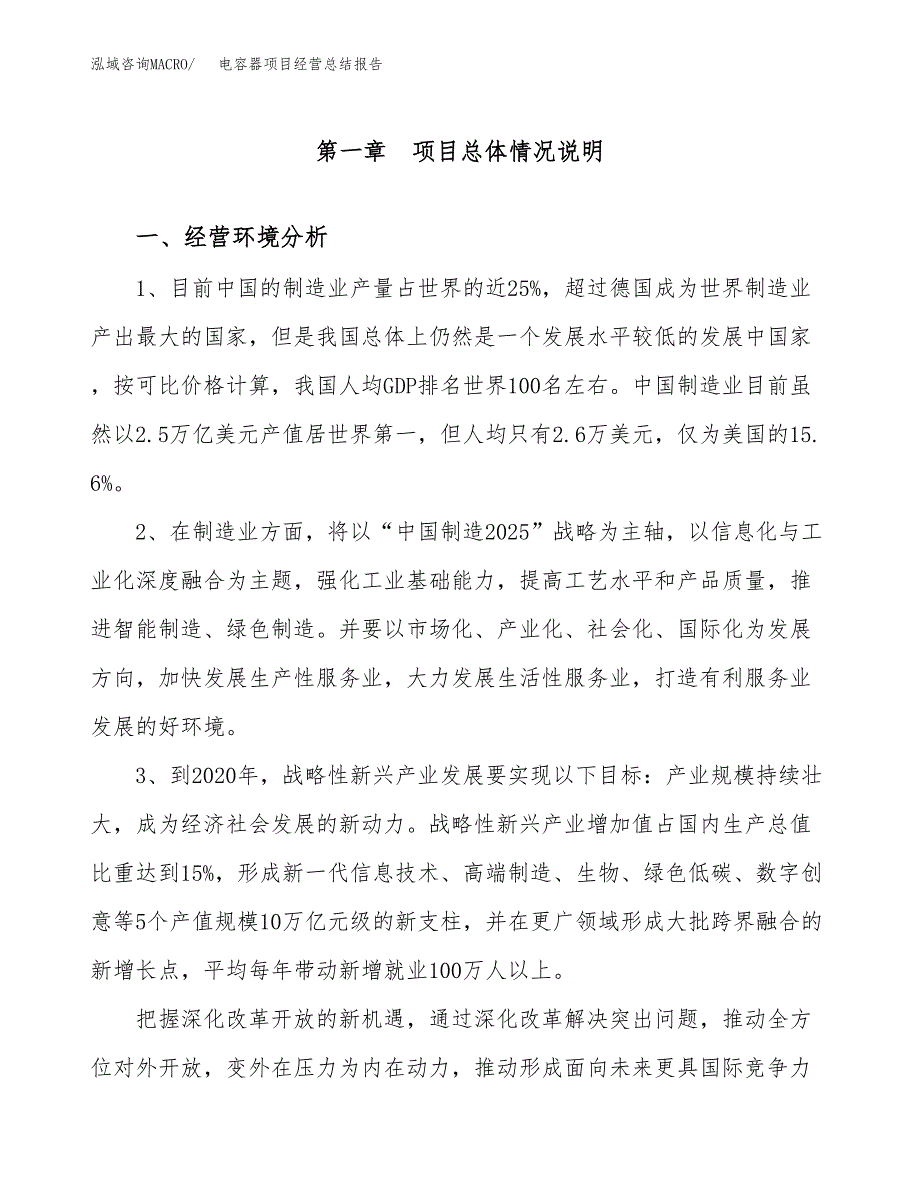 电容器项目经营总结报告范文模板.docx_第2页