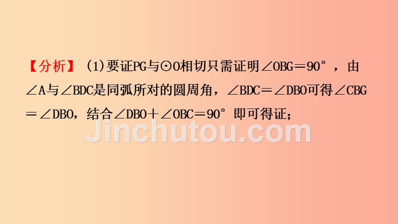 河南省2019年中考数学总复习第六章圆第二节与圆有关的位置关系课件_第4页