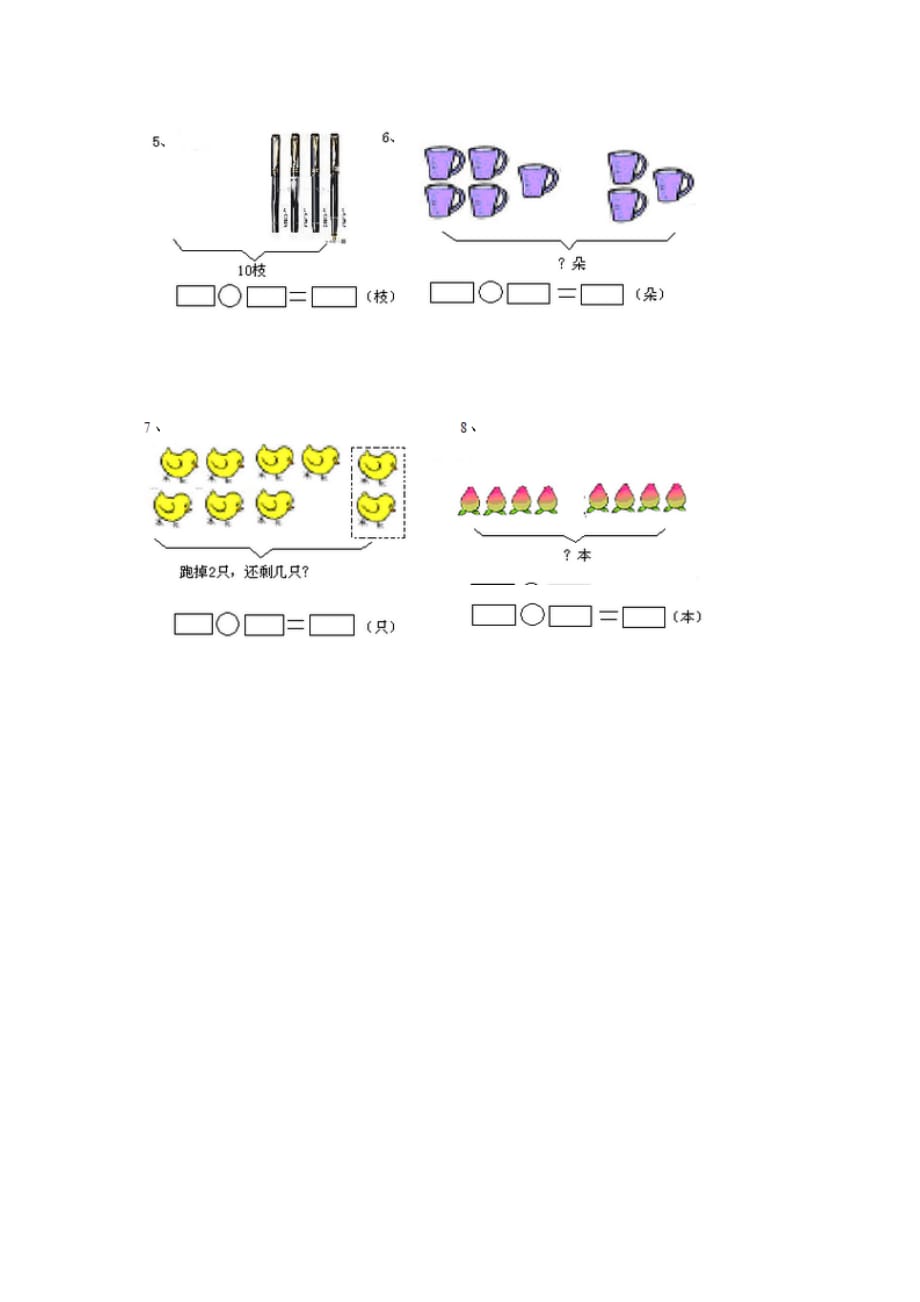 一年级上册数学试题-期中试卷三 人教新课标(图片版无答案)_第3页