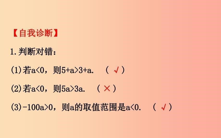 2019版七年级数学下册第九章不等式与不等式组9.1不等式9.1.2不等式的性质第1课时教学课件2 新人教版_第5页