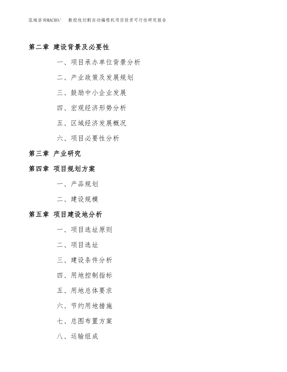 数控线切割自动编程机项目投资可行性研究报告(立项备案模板).docx_第4页