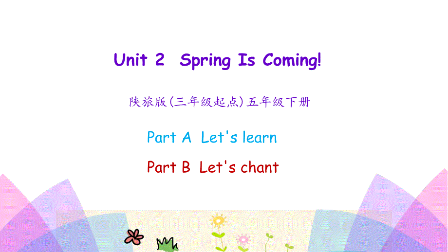 五年级下册英语ppt课件 unit2 spring is coming第一课时 陕旅版_第1页