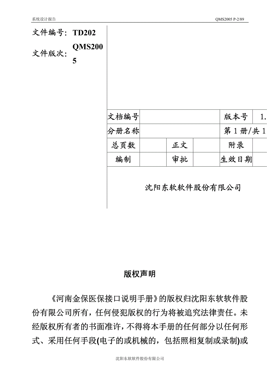 河南医保接口说明手册-new_第2页