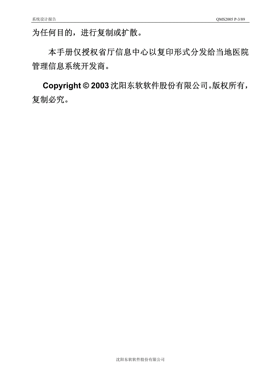 河南医保接口说明手册-new_第3页