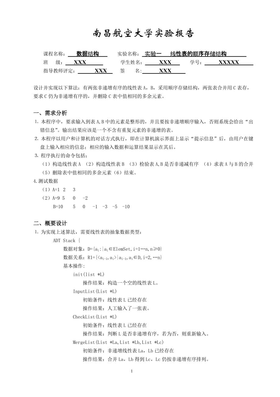 线性表的顺序存储结构实验报告_第1页