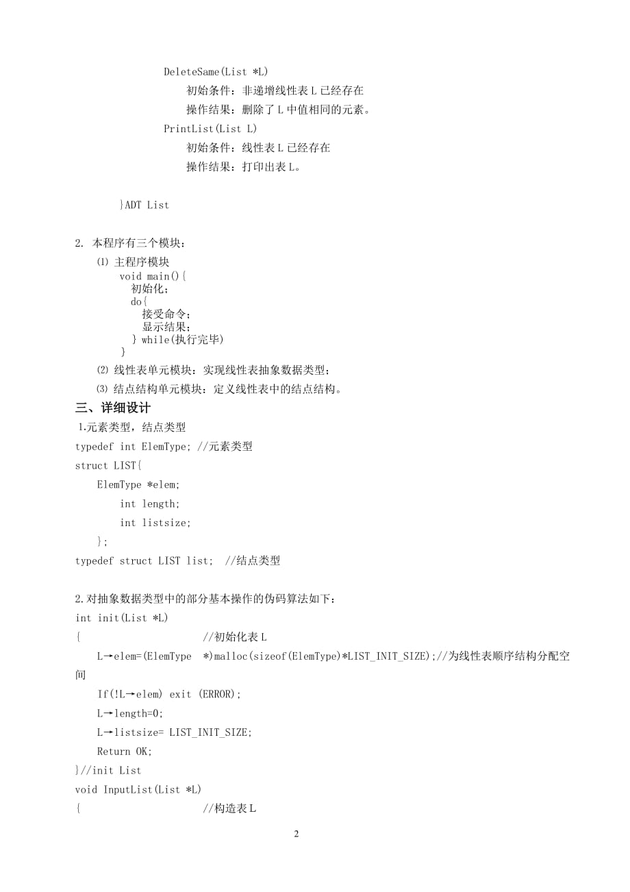 线性表的顺序存储结构实验报告_第2页