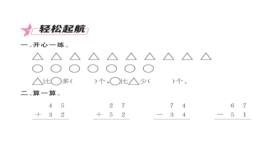 100以内的加法和减法（一）第11课时求两数相差多少的实际问题课件_第2页