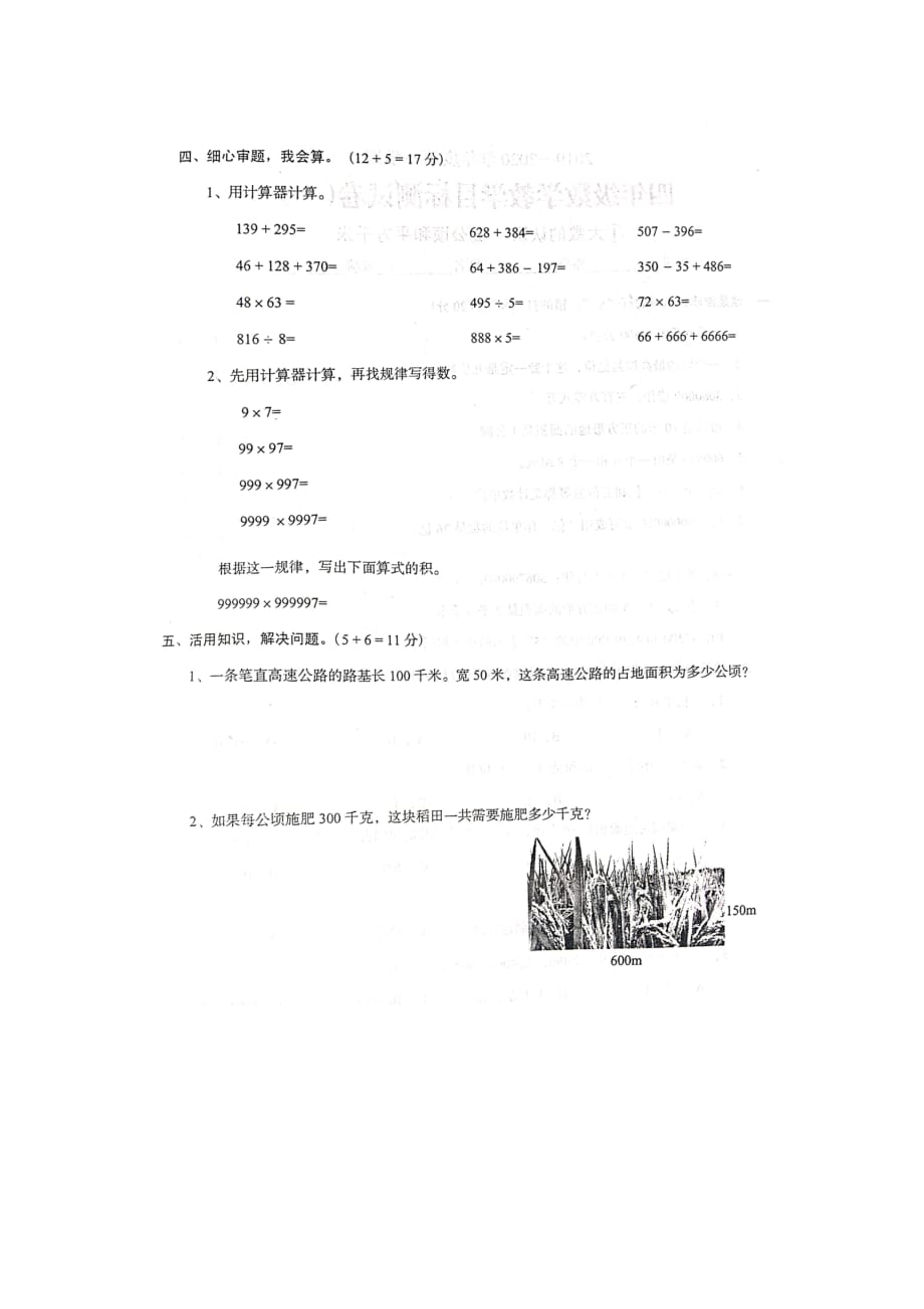 四年级上册数学试题-单元测试题 第一单元 人教新课标 (图片版 含答案)_第4页