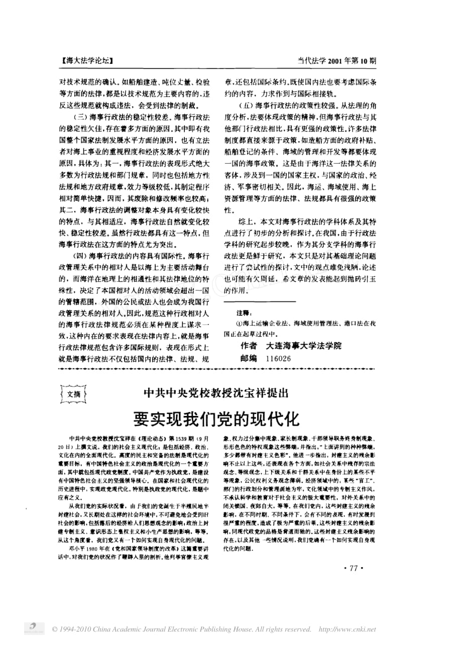 海事行政法学科体系及其特点初探_王秀芬_第3页