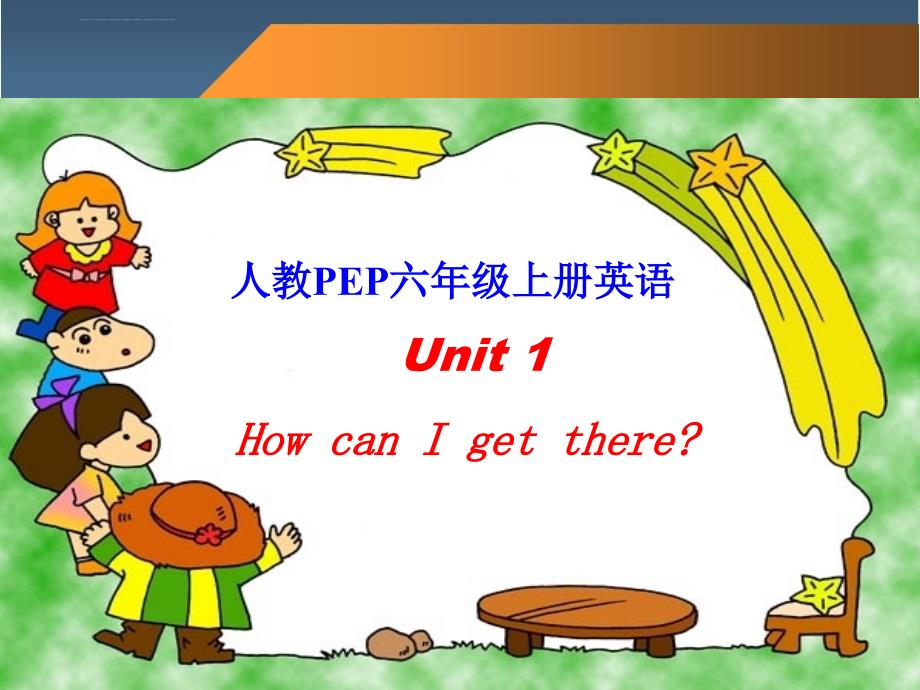 人教（pep）六年级上册英语课件-unit 1 how can i get_第1页