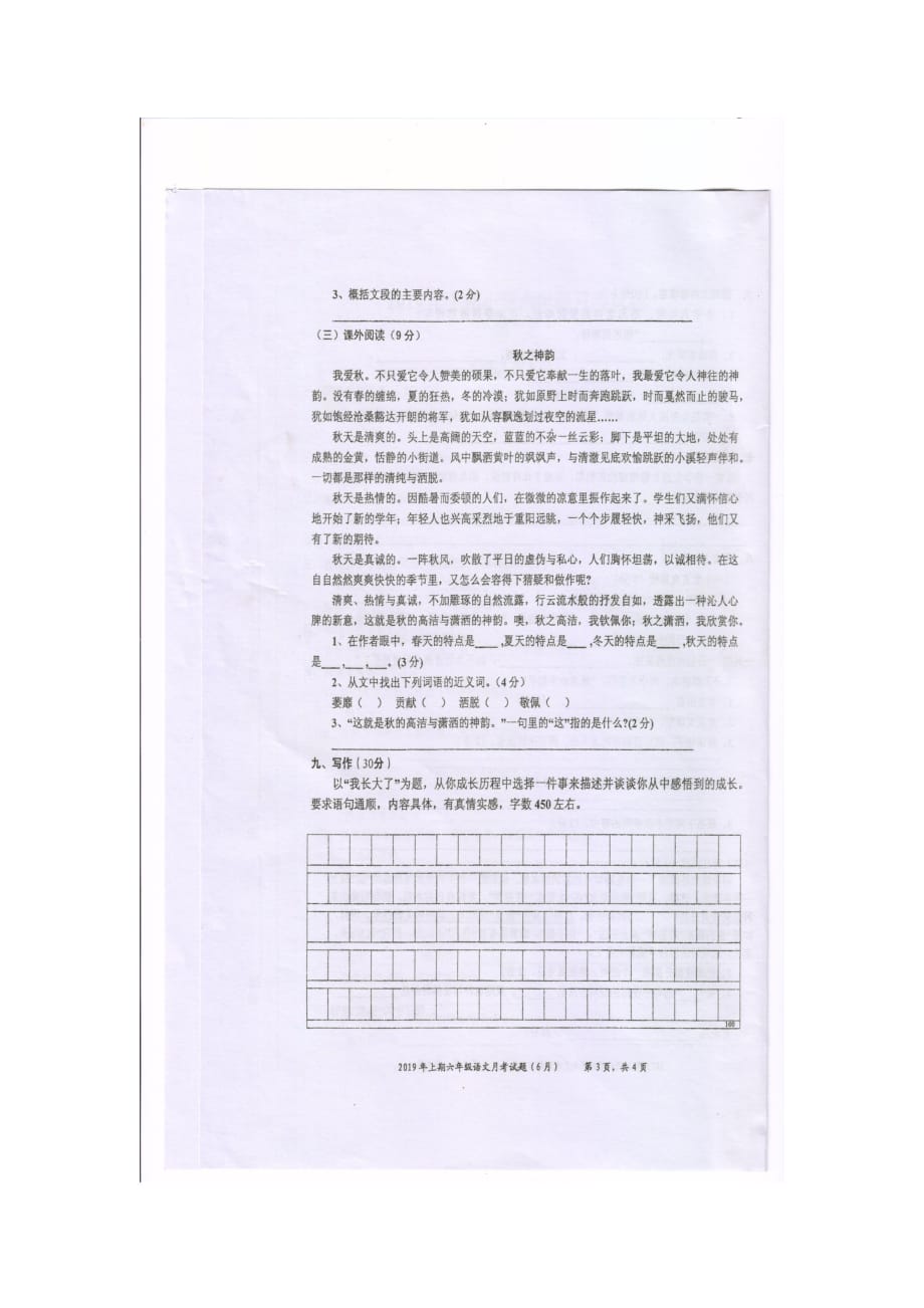 六年级下册语文试题 - 月考试题(2019年6月) 语文s版（图片版无答案）_第3页