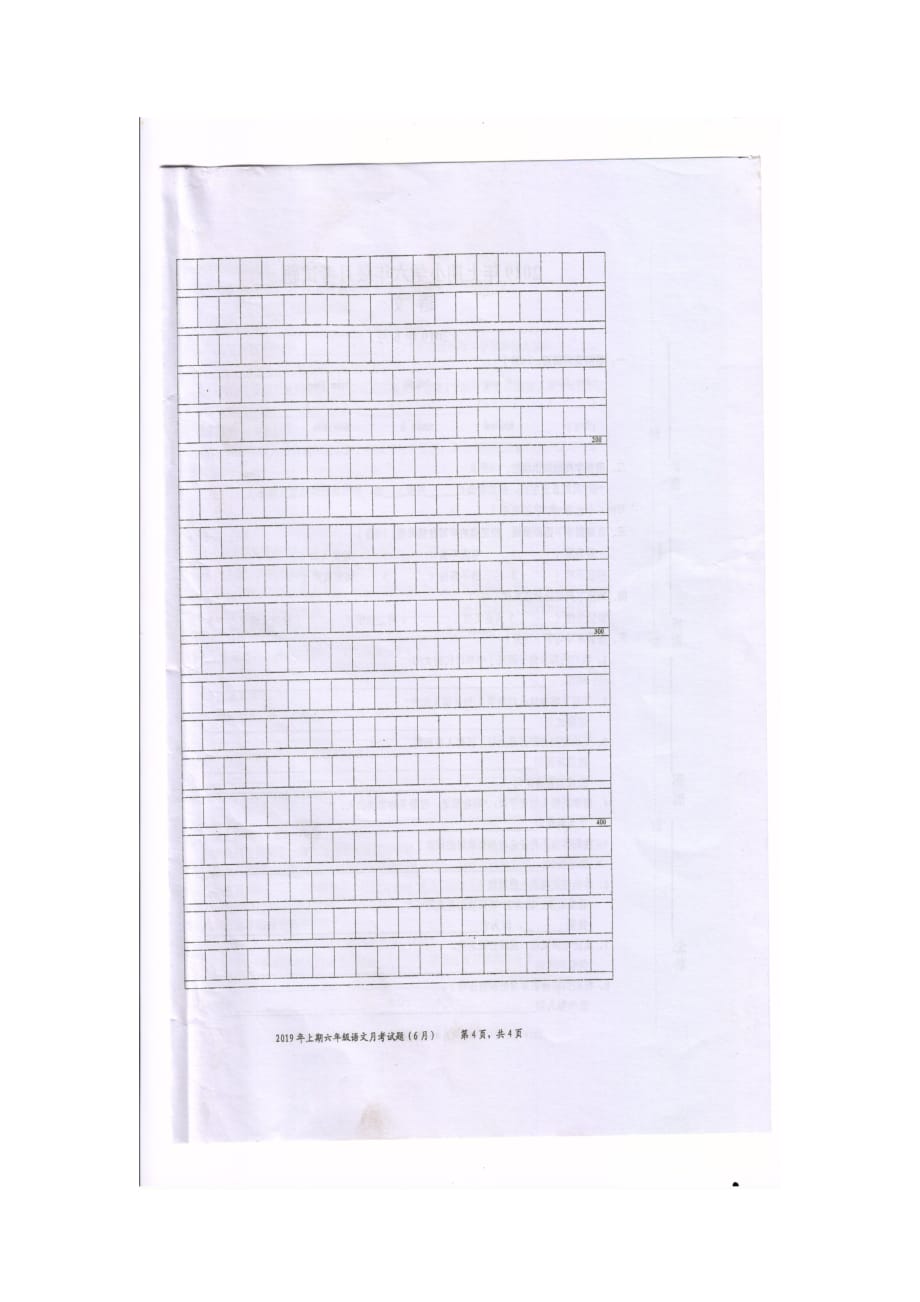 六年级下册语文试题 - 月考试题(2019年6月) 语文s版（图片版无答案）_第4页