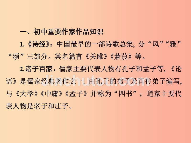 浙江省2019中考语文 自主读背复习手册 文学常识与传统文化课件_第2页