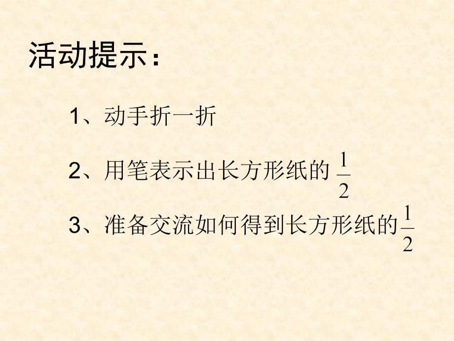 三年级下册数学课件 6.1分数的初步认识北京版_第5页