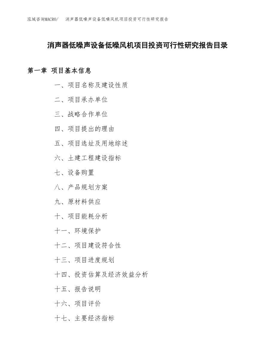 消声器低噪声设备低噪风机项目投资可行性研究报告(立项备案模板).docx_第3页