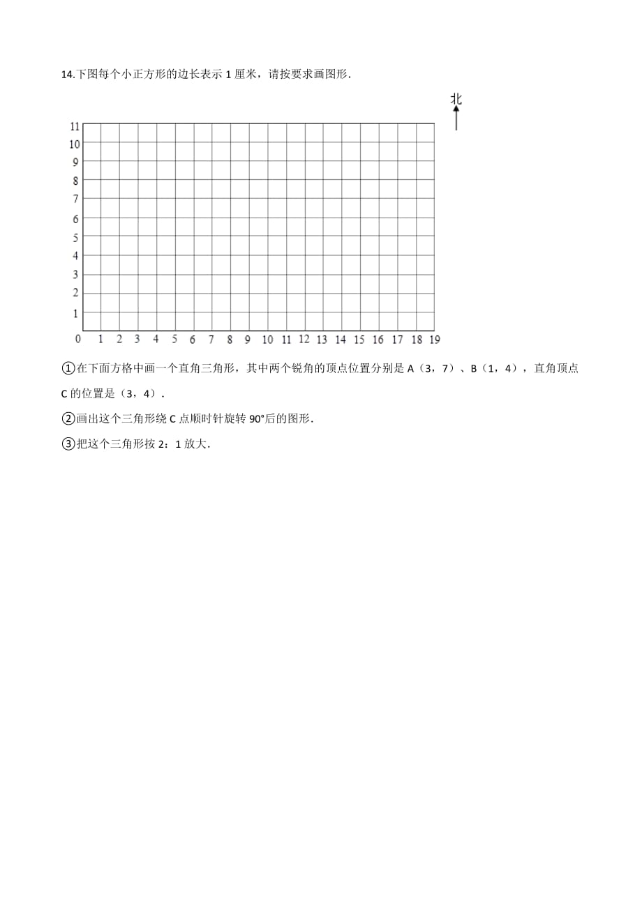 六年级上册数学一课一练-5.1图形的放大和缩小 西师大版（2014秋）（含解析）_第3页