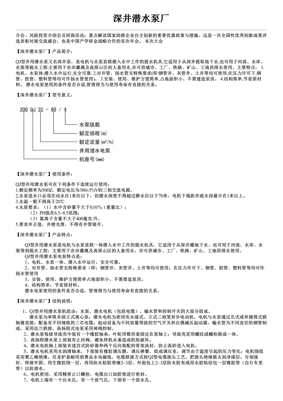 深井潜水泵厂性能参数及价格_第1页