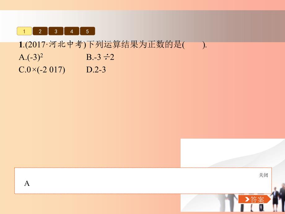 七年级数学上册 第二章 有理数及其运算 2.11 有理数的混合运算课件 （新版）北师大版_第3页