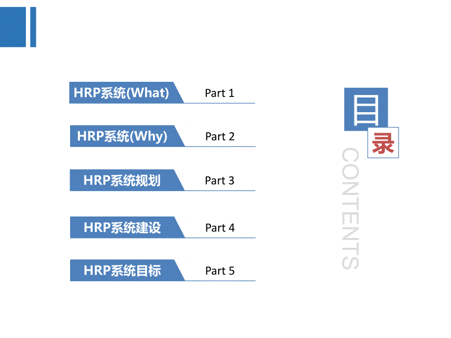 张海龙-医院hrp系统规划与建设_第2页