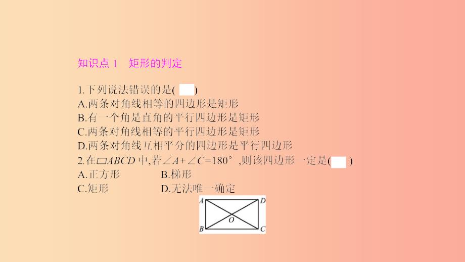 2019年春八年级数学下册第19章四边形19.3矩形菱形正方形19.3.1矩形第2课时矩形的判定课件新版沪科版_第4页