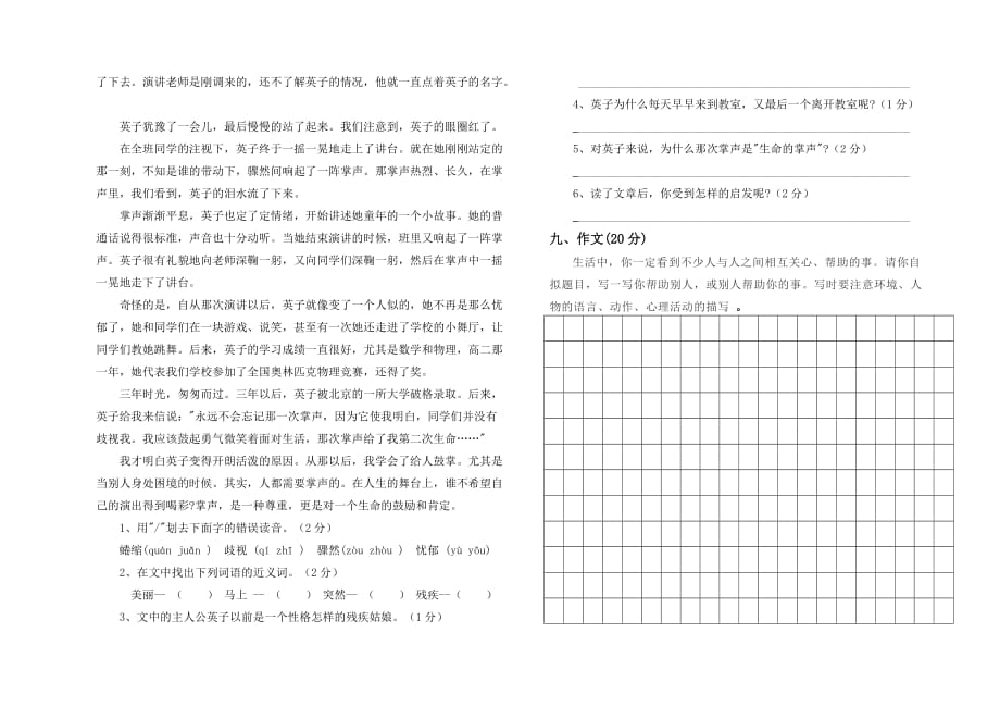 六年级下册语文试题 学业水平监测卷 人教新课标 (无答案)_第3页