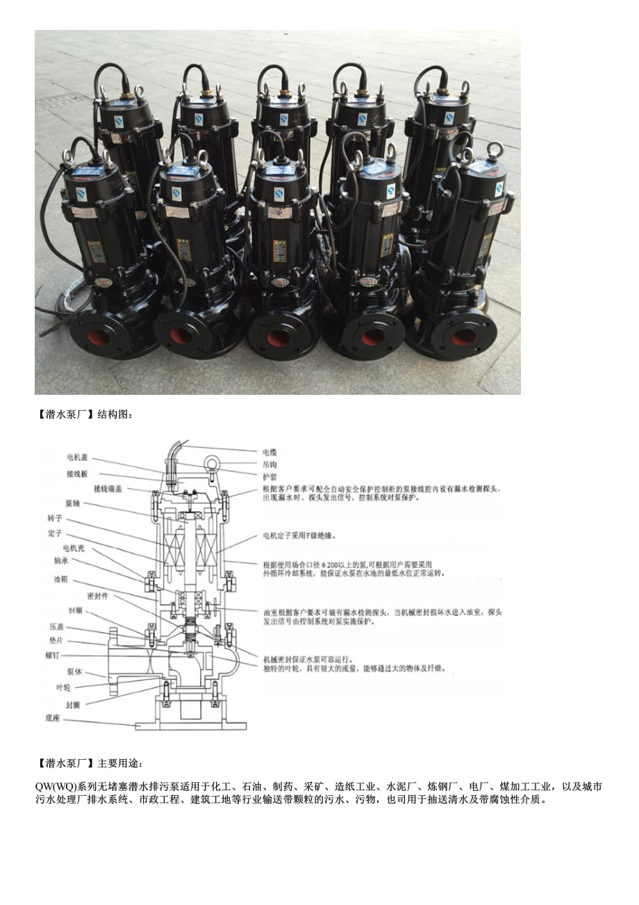 潜水泵厂用途连接方式结构图及价格_第2页