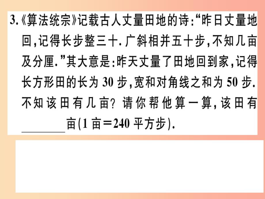 2019春八年级数学下册 4 微专题 勾股定理在古代问题中的应用（核心素养）习题课件新人教版_第3页