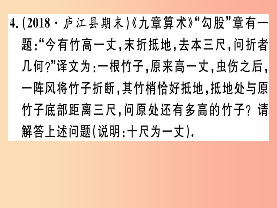 2019春八年级数学下册 4 微专题 勾股定理在古代问题中的应用（核心素养）习题课件新人教版_第4页