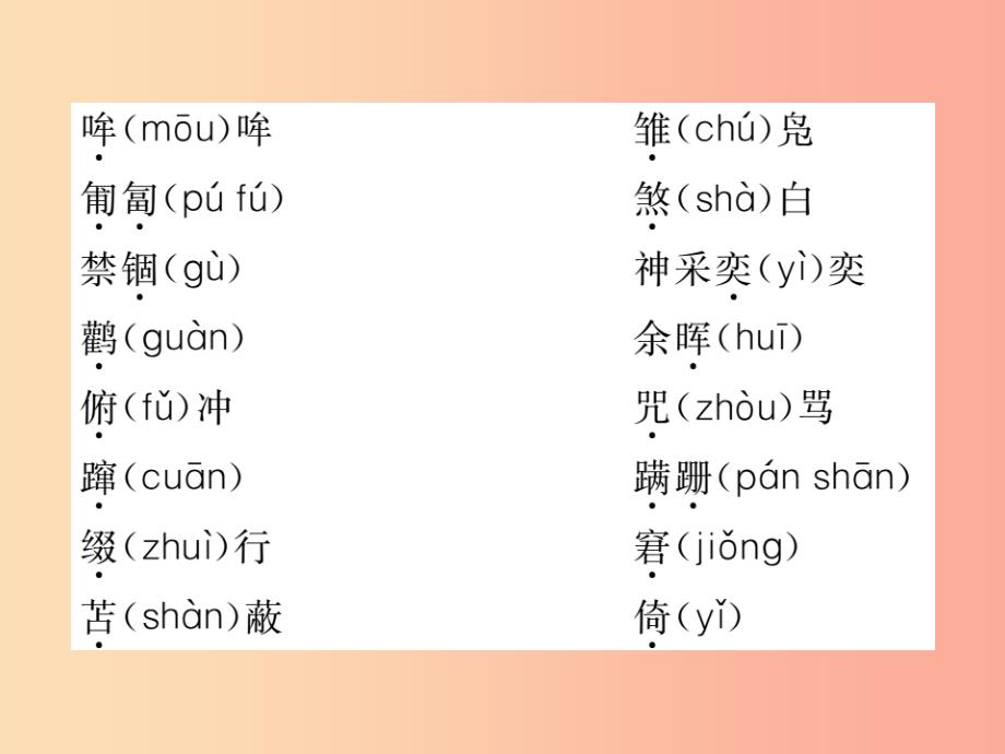 2019年秋七年级语文上册第五单元知识归纳课件新人教版_第3页