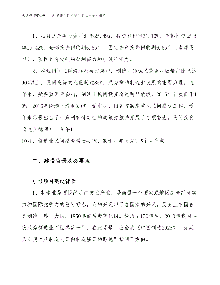 新建搓丝机项目投资立项备案报告(项目立项).docx_第4页